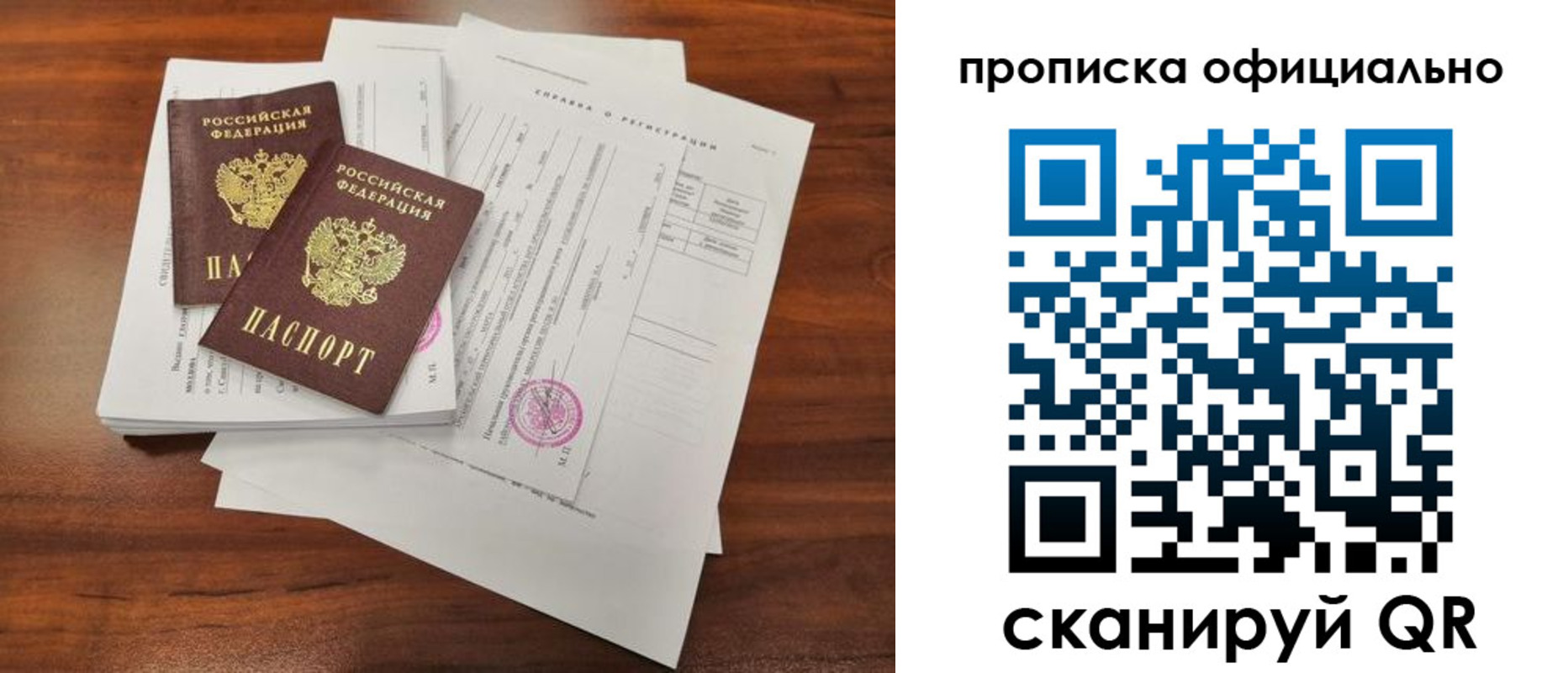 прописка 2025 в Тогучине