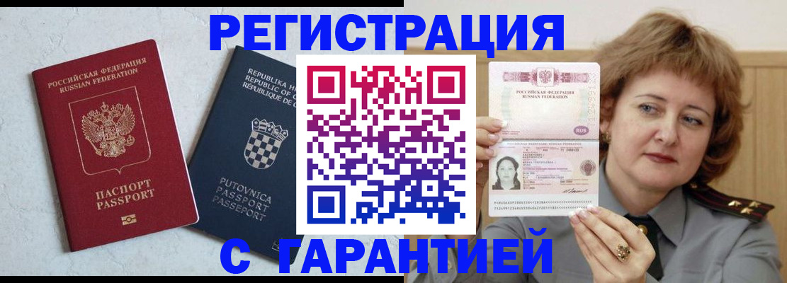 временная регистрация недорого в Тогучине