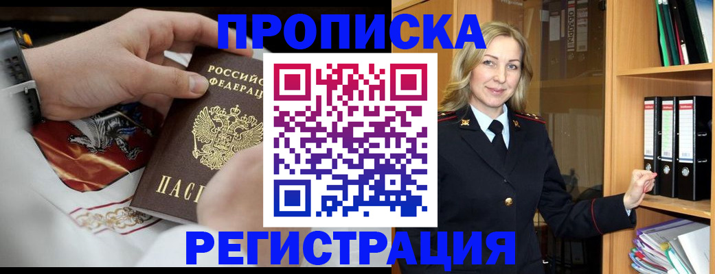 прописка законно в Тогучине