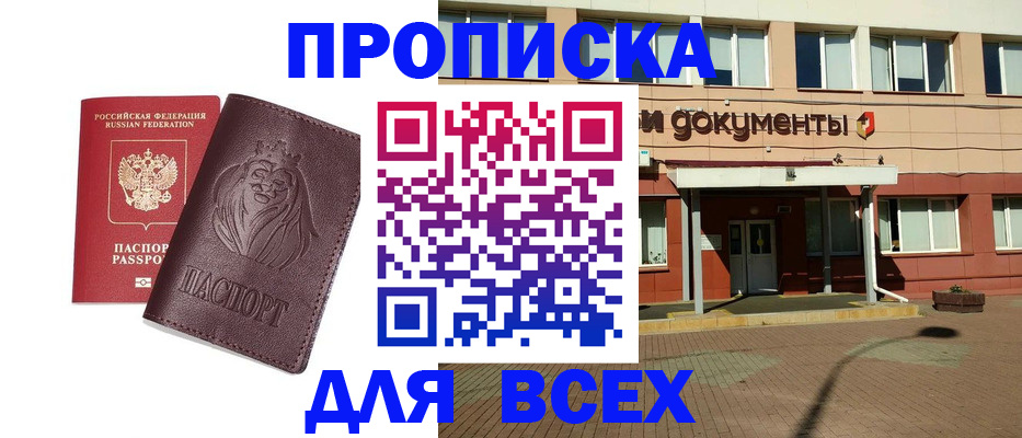 прописка законно в Тогучине